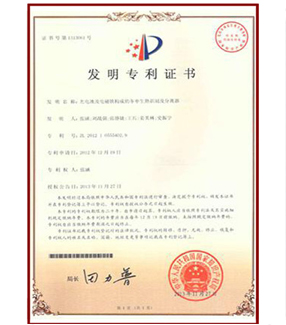 發(fā)明專(zhuān)利證書(shū)