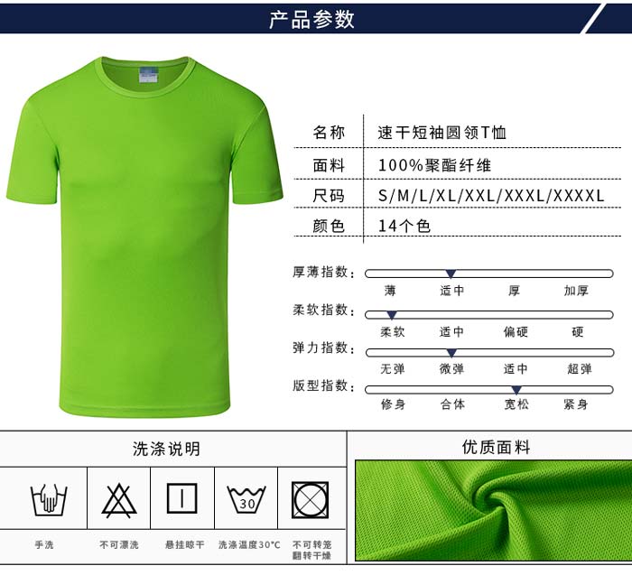 速干衣T恤定制的商品參數(shù)說(shuō)明