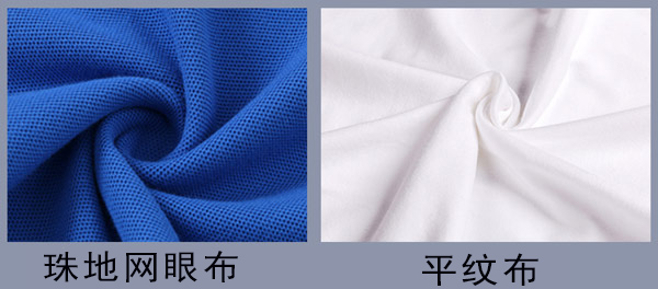 POLO衫與T恤衫區(qū)別之面料細節(jié)區(qū)分